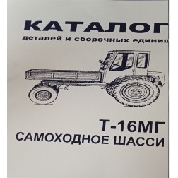 T-16 MG KATALOGS JAUNS