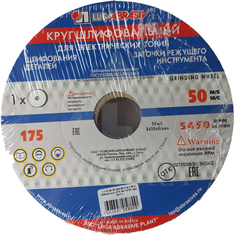 Metāla slīpdisks 175x25x32 /25A 25CM /Rusija